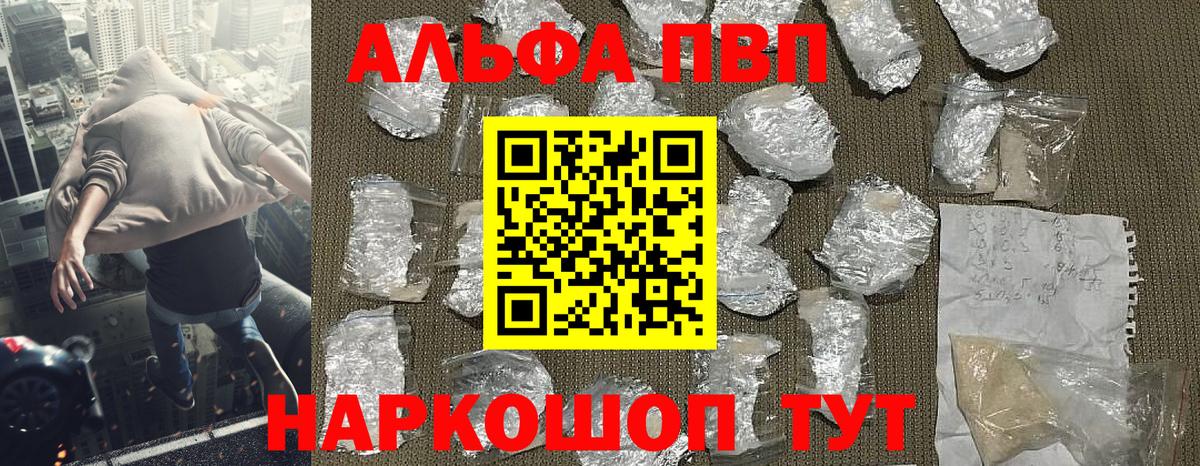 A-PVP Соль  где найти наркотики  Альфа ПВП VHQ  Вход с VPN  Гагарин  Alpha-PVP мука 