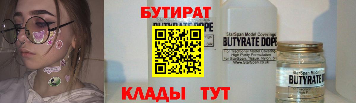 БУТИРАТ бутик  Вход с VPN  Гагарин 
