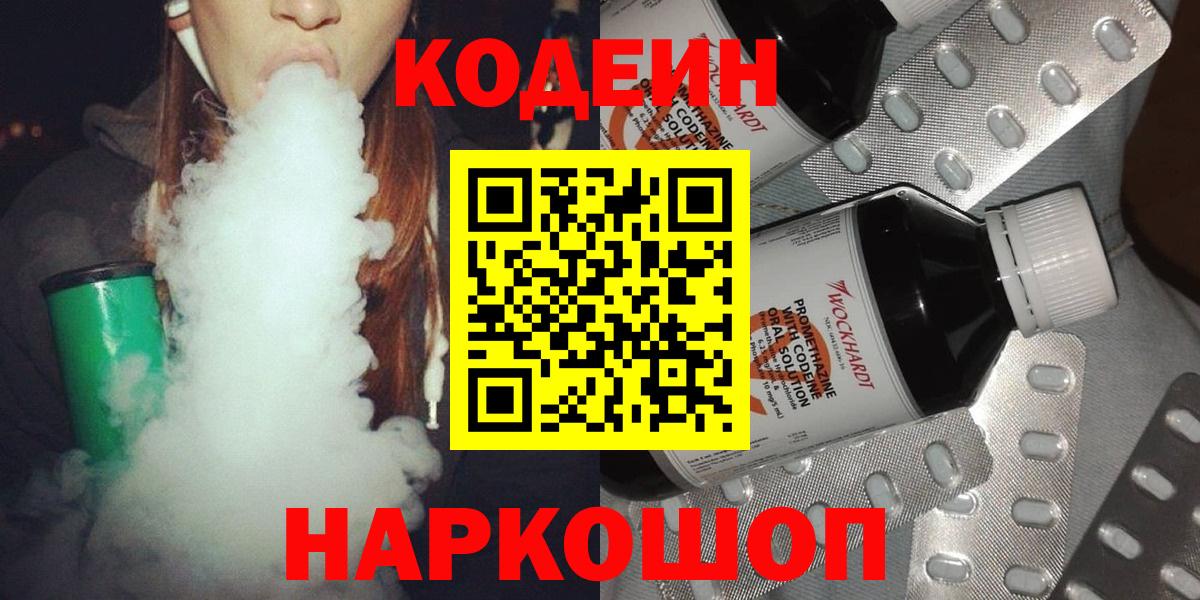 Кодеин Purple Drank  Кодеин Purple Drank  Гагарин  Вход с VPN 