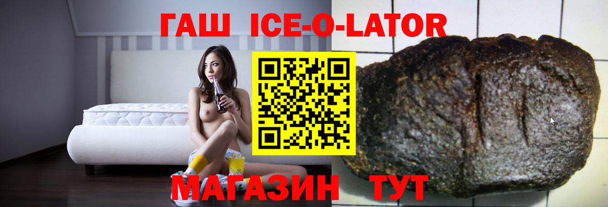 Гашиш гашик  Вход с VPN  Гагарин  ГАШ Ice-O-Lator 