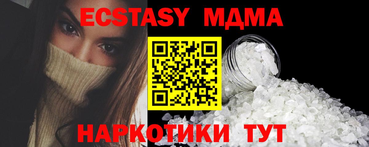 МДМА кристаллы  Вход с VPN  Гагарин  МДМА  MDMA молли 