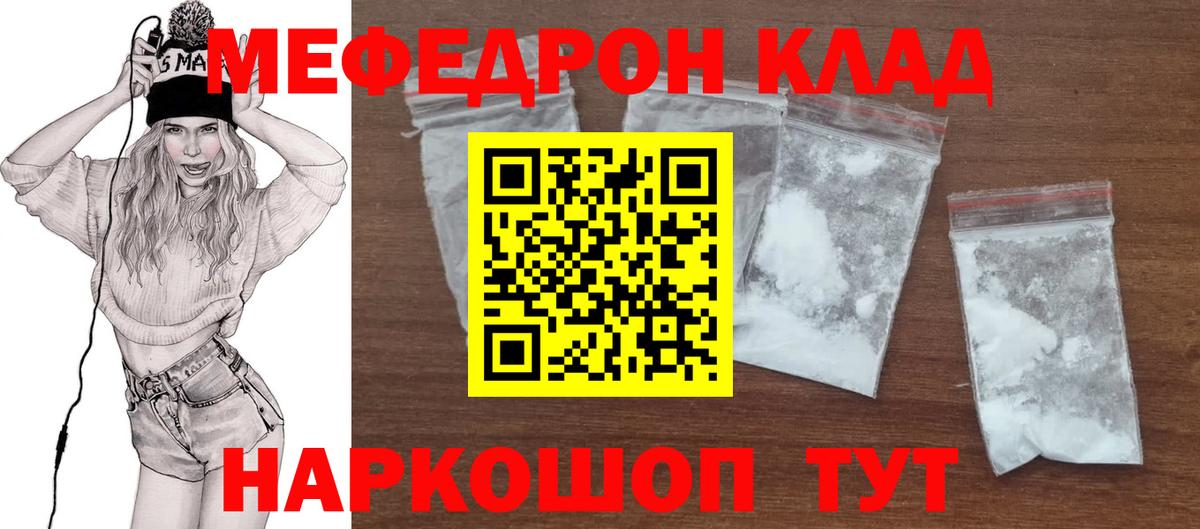 МЕФ мяу мяу  МЕФ кристаллы  Вход с VPN  Гагарин 